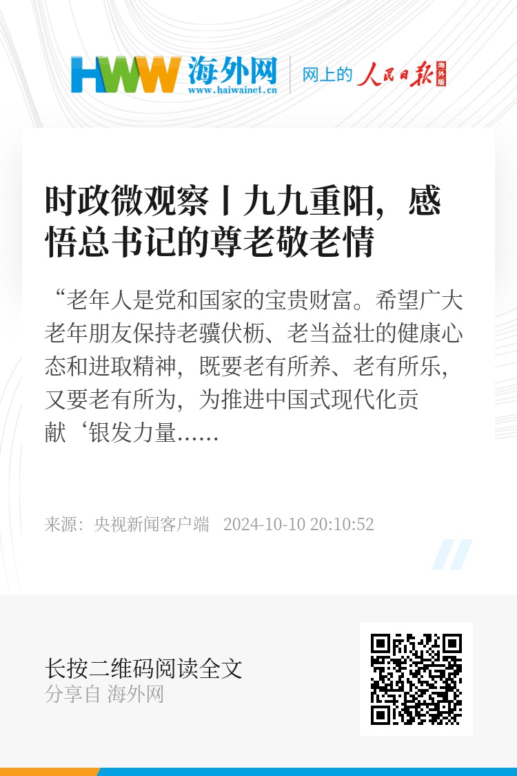 总书记尊老敬老情的心灵之旅