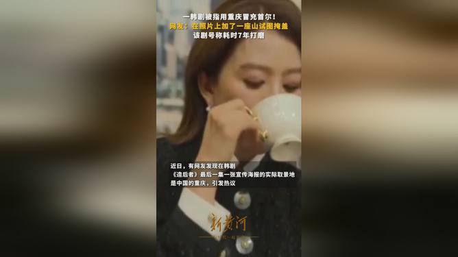 韩剧影像错位揭秘，重庆照片竟冒充首尔风光？跨界时空的影像迷思