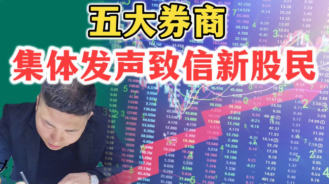 券商致新股民信，投资非短跑，体验科技产品之旅的稳健之路。