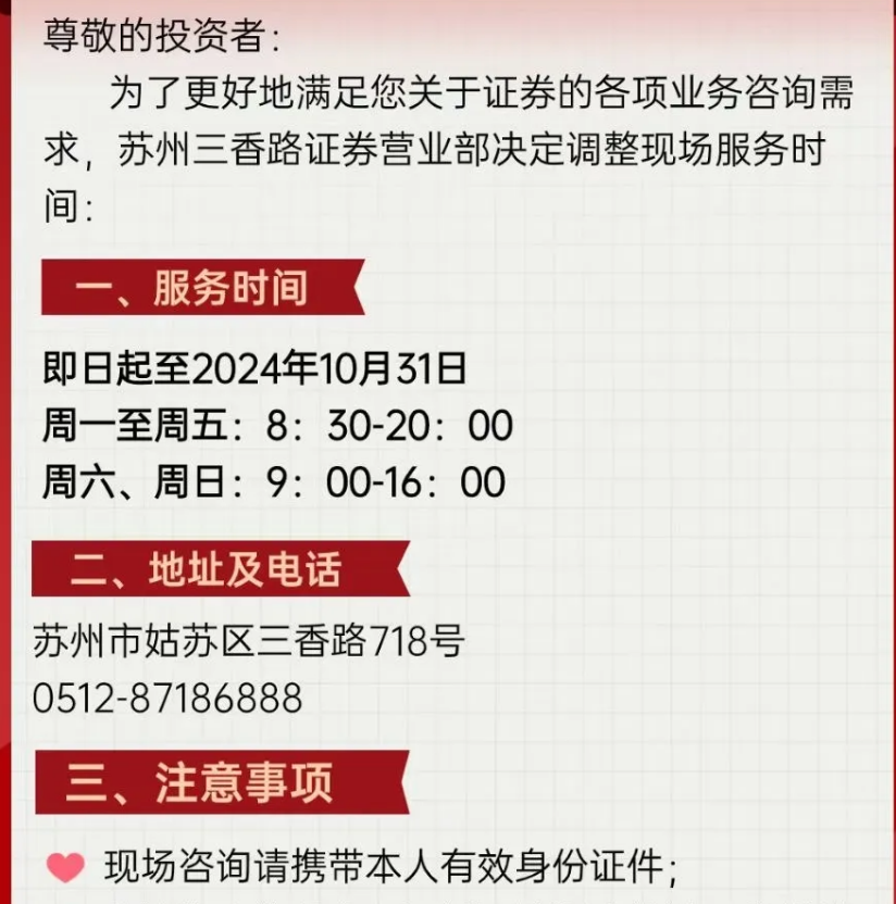 券商致新股民信，投资之道非短跑，稳健前行方为上策。