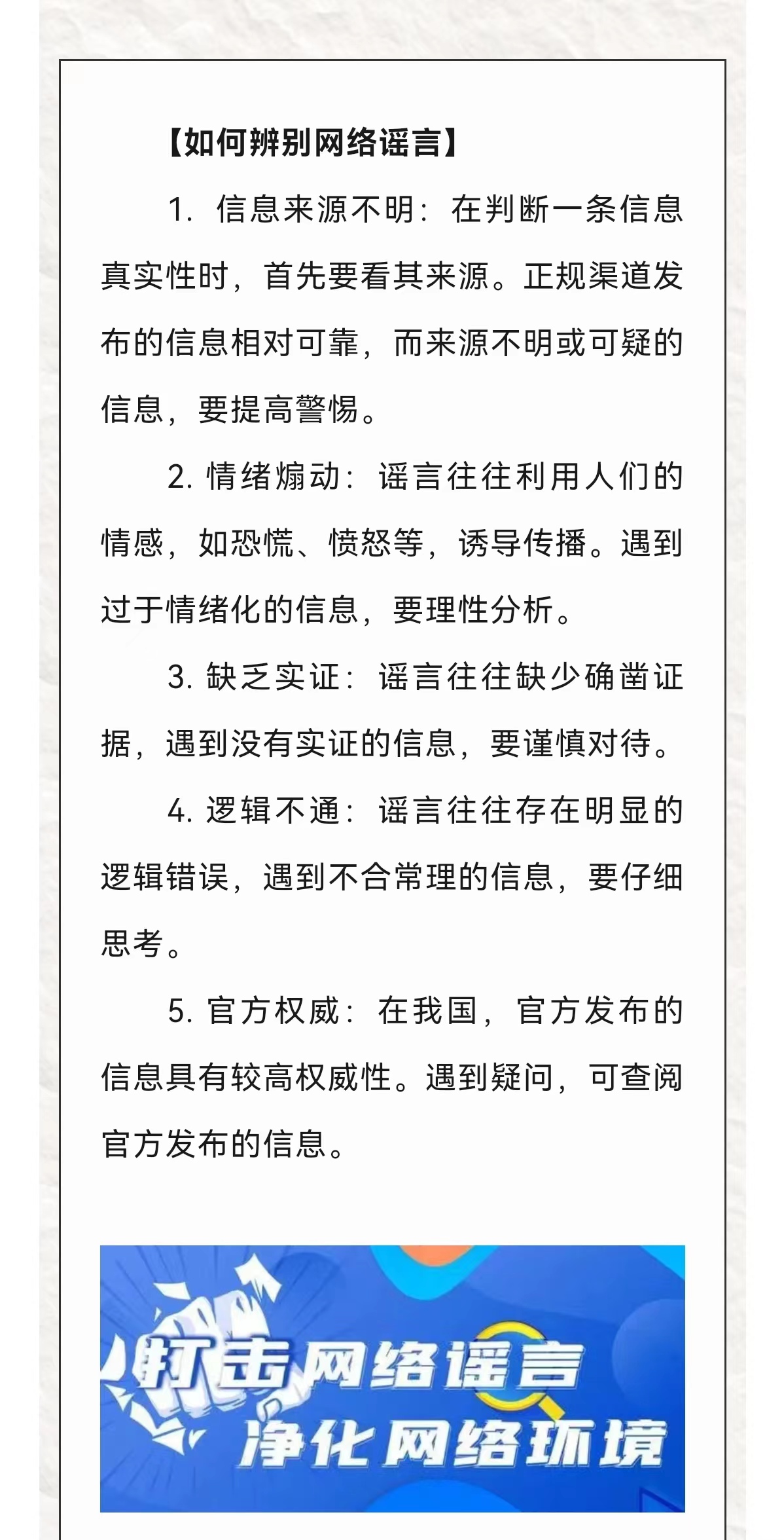 应对网络谣言的详细步骤指南，坚决对网络谣言说不