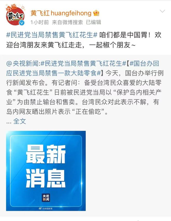 台禁止输入大陆产黄飞红花生,台禁止输入大陆产黄飞红花生，详细步骤指南