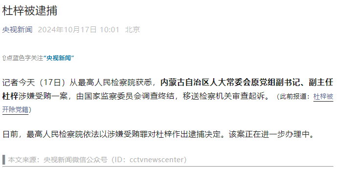 杜梓被逮捕事件