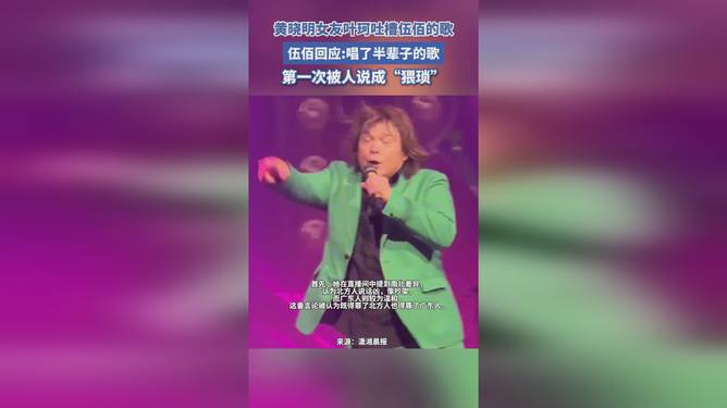 伍佰回应叶珂对其歌曲的评价并共游自然美景的旅行