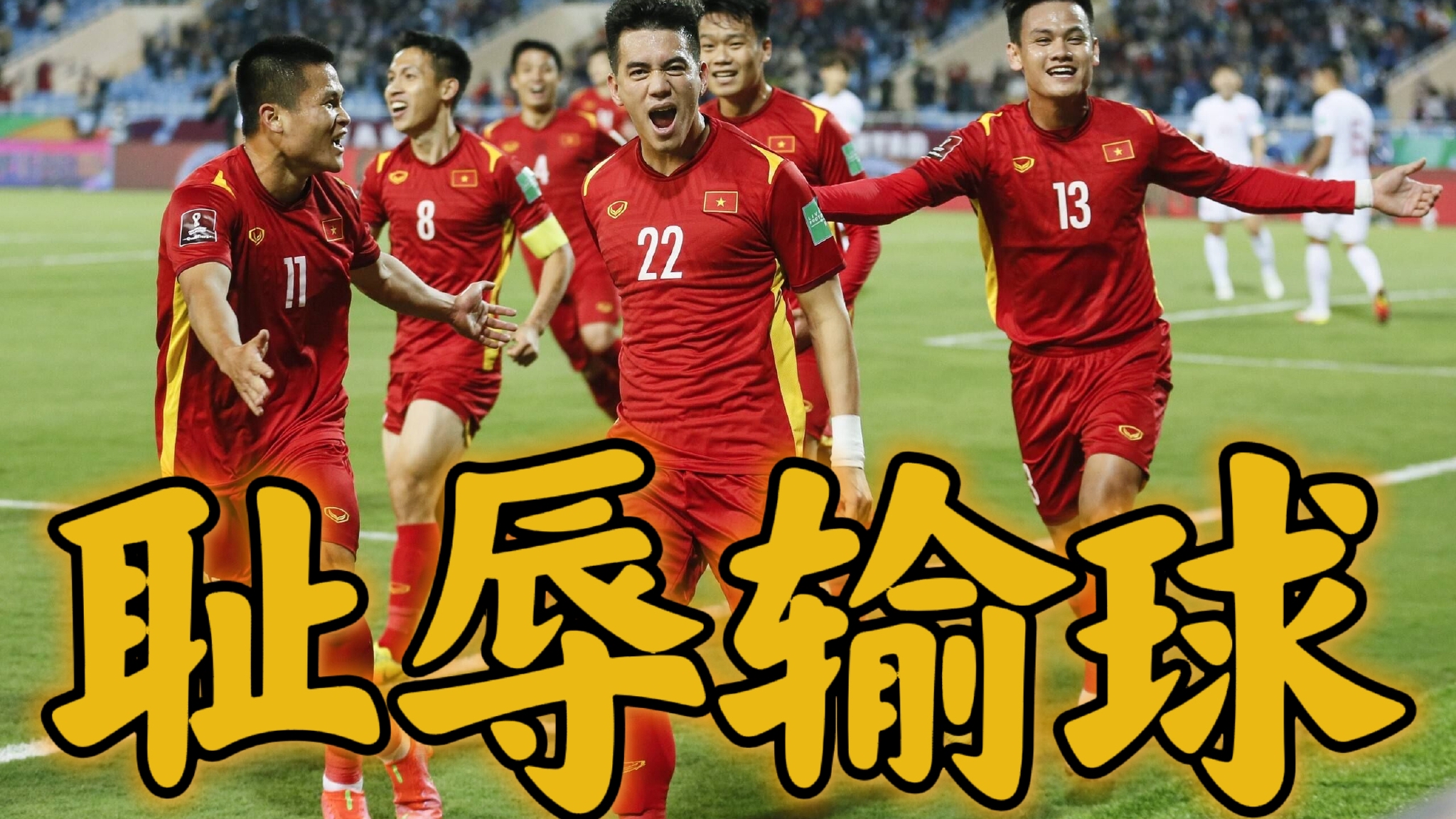 印尼主帅俚语吐槽国足踢法，深度解读与应对策略