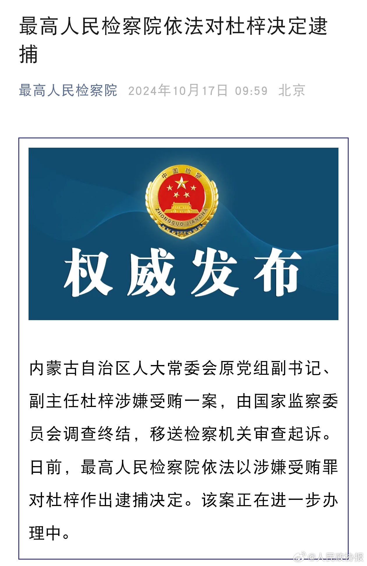 重磅新闻！揭秘杜梓被捕背后的真相