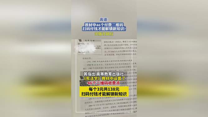 教材中的收费二维码，出版社回应背后的暖心故事