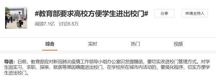 媒体热议，高校一校门的饭点开关背后的限制与关怀之辩。