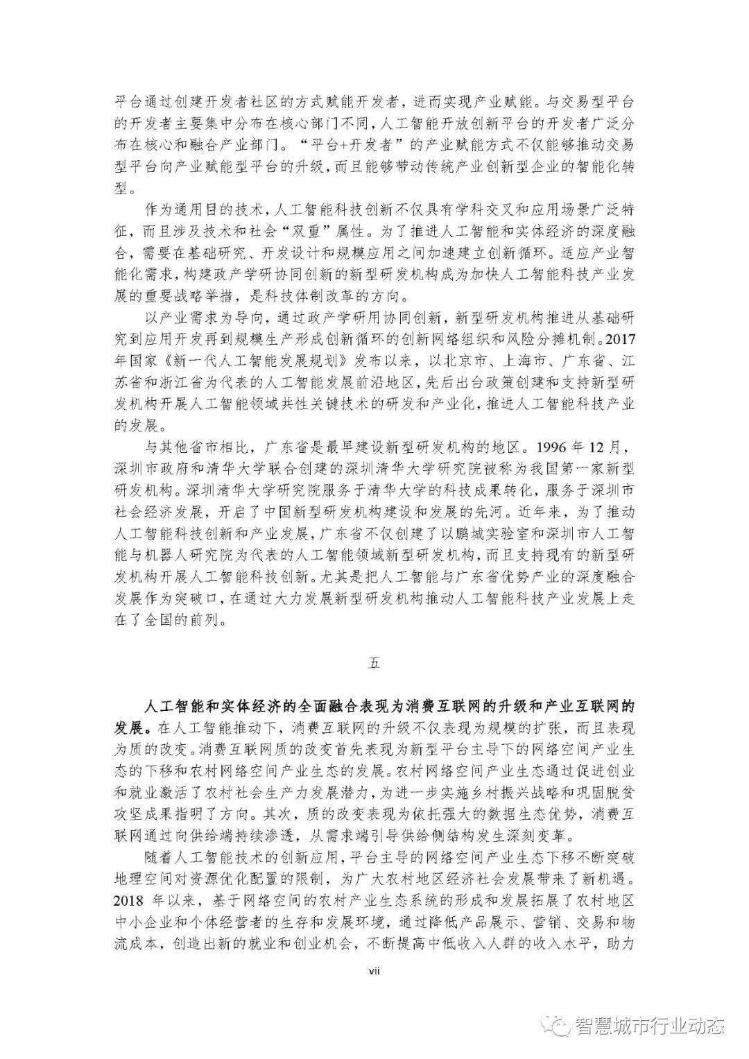 科技赋能粮食产业，实现智能生活与粮食安全并重