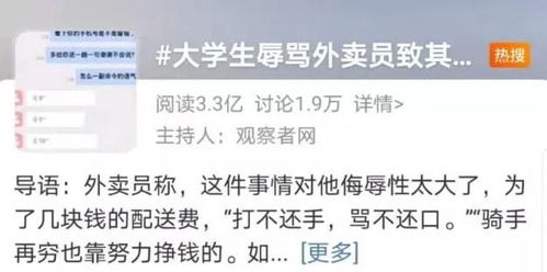 班主任在班级群大骂事件，校方回应及公众观点分析