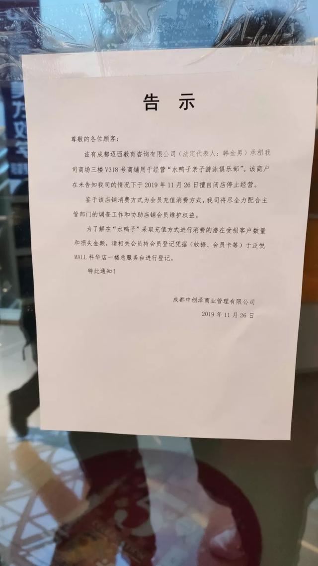 游泳机构突然闭店