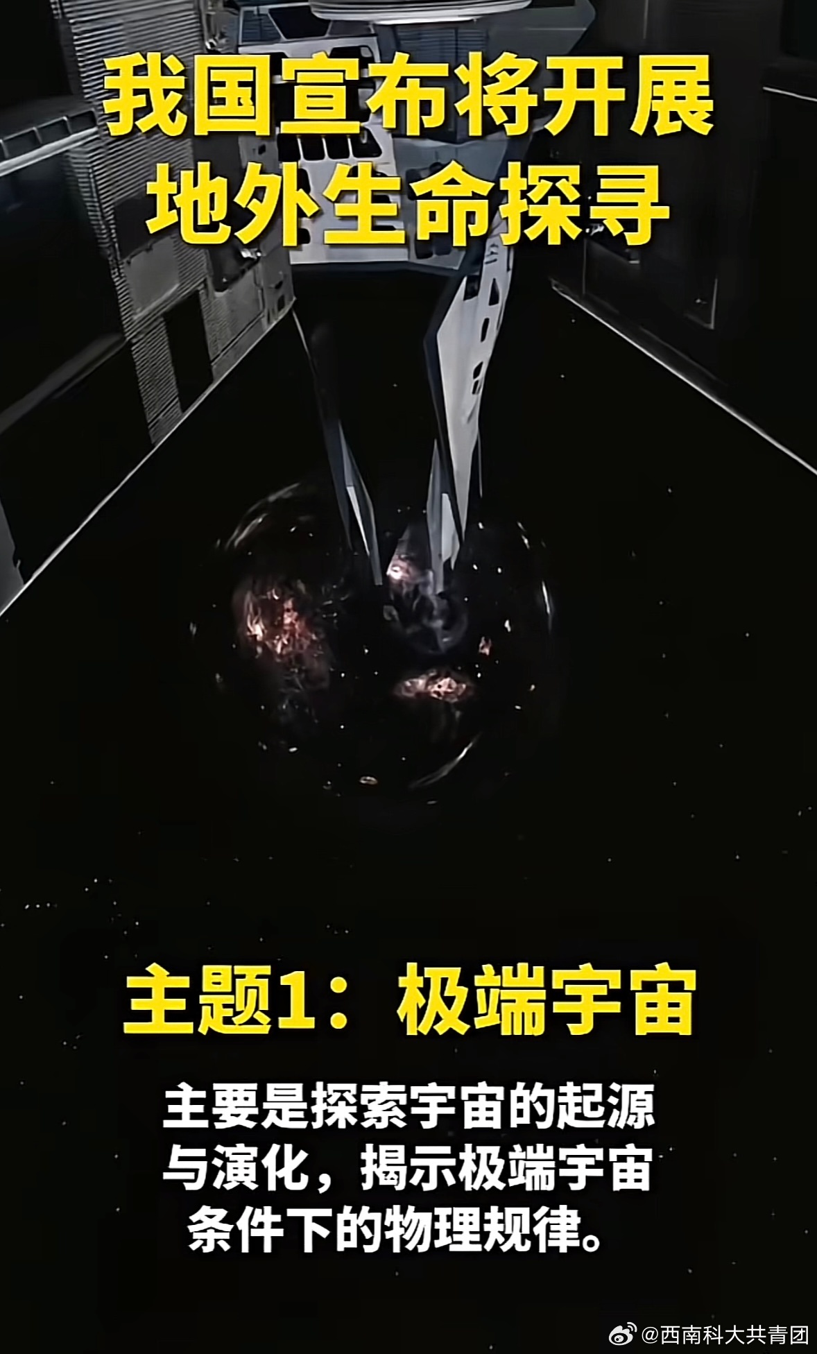 星际探索新征程，我国将开展地外生命探寻任务启动！