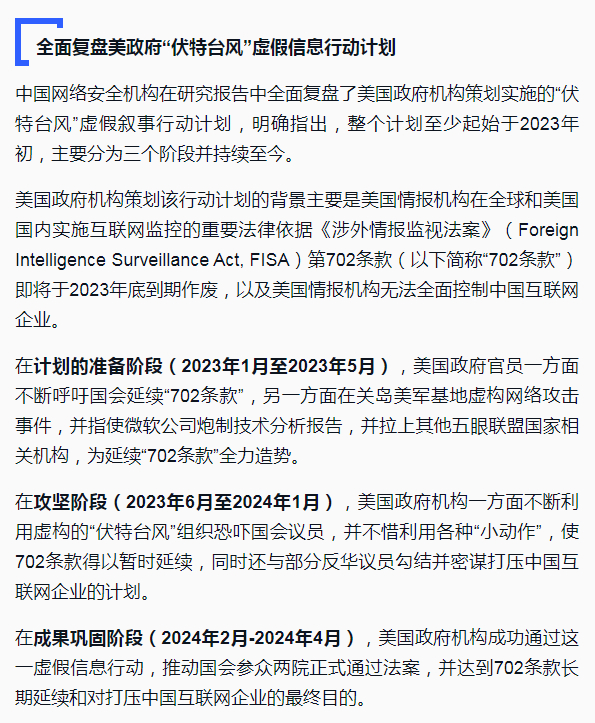 美国炒作‘伏特台风’行动真相揭秘