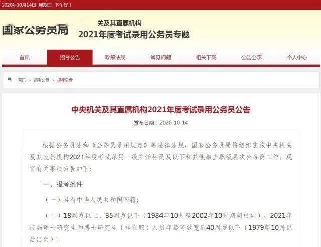 国考报名启动，计划招录3.97万人，考生准备就绪挑战国家公务员考试
