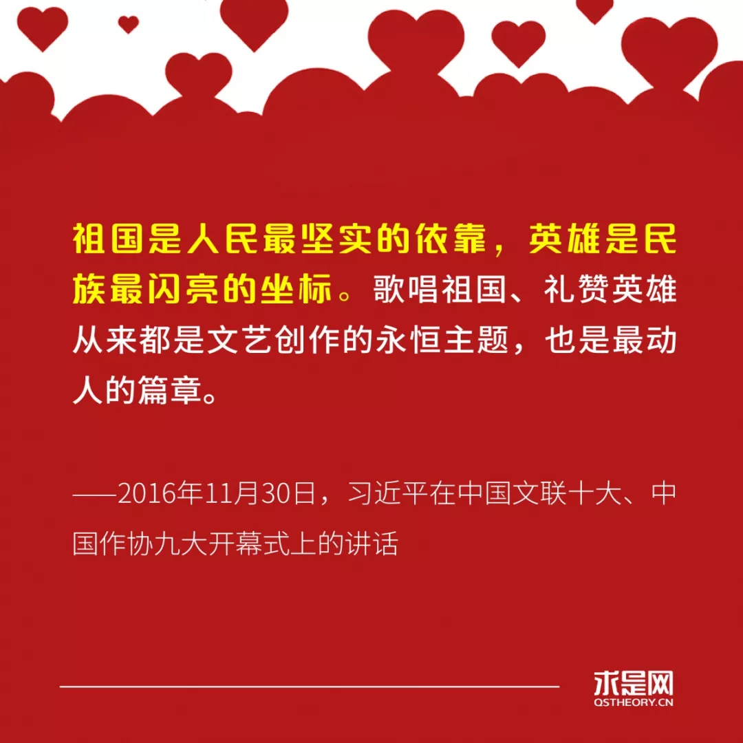 习近平总书记关于爱国主义的重要论述