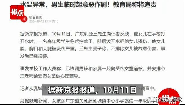女童遭高年级男生泼水烫伤事件，校方回应与深度反思