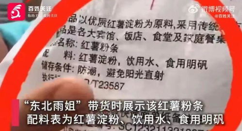 记者调查揭秘东北雨姐事件始末