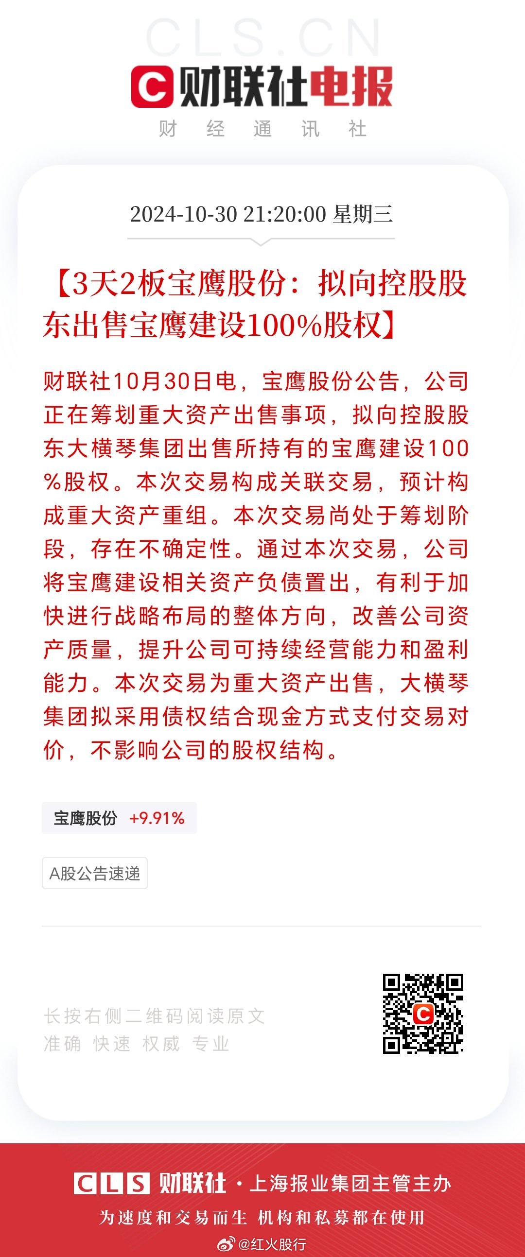 宝鹰股份砥砺前行，铸就行业标杆，最新消息一览