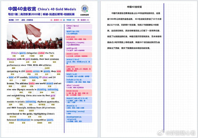 2024年免费资料汇编：动态词汇深度解读_竞技版UHE84.86