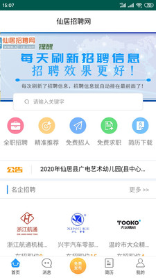 仙居招聘网最新招聘信息汇总