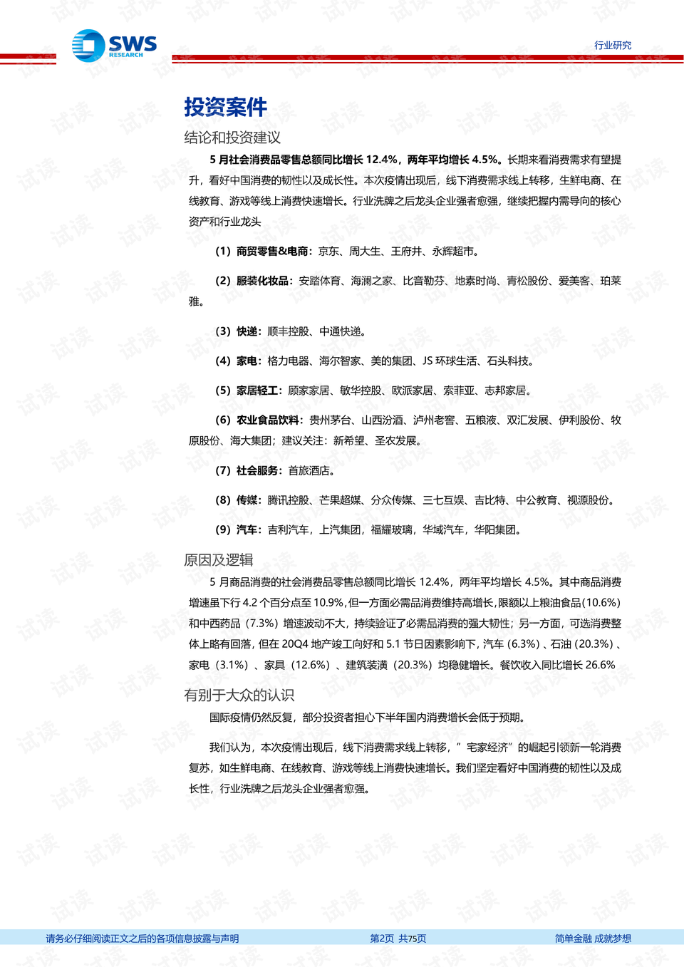 王中王全方位信息汇总及数据解读_测试版NGT70.22