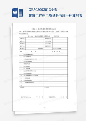 建筑工程施工质量验收统一标准最新版，智能验收新时代的科技重塑建筑质量之路