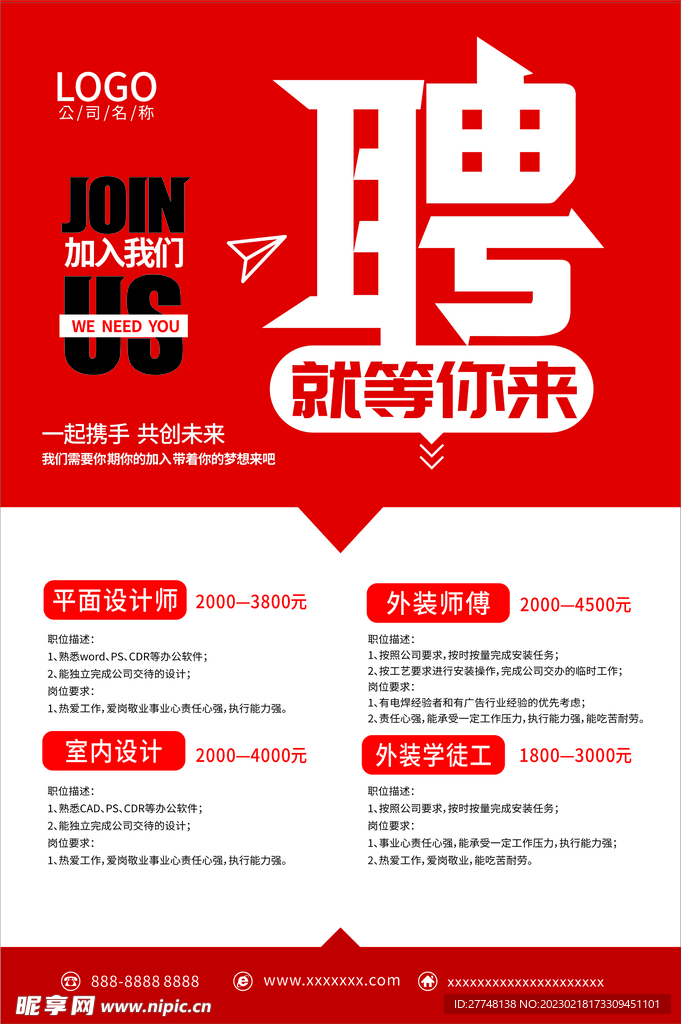 科技引领招聘新纪元