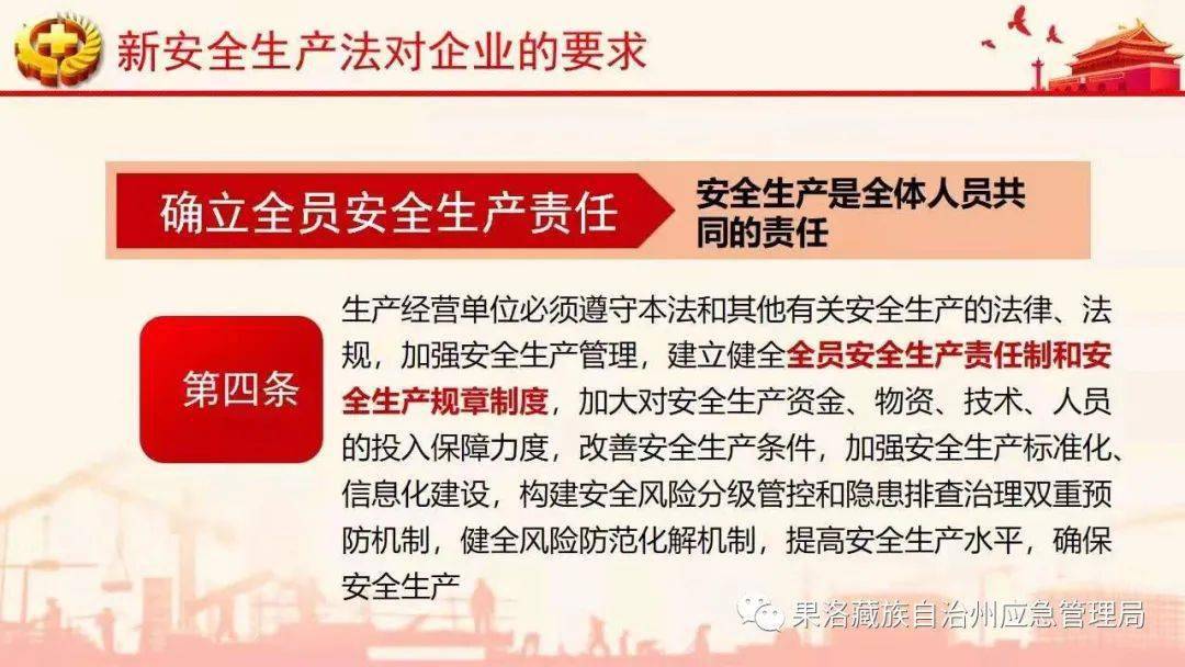 安全生产法最新解读