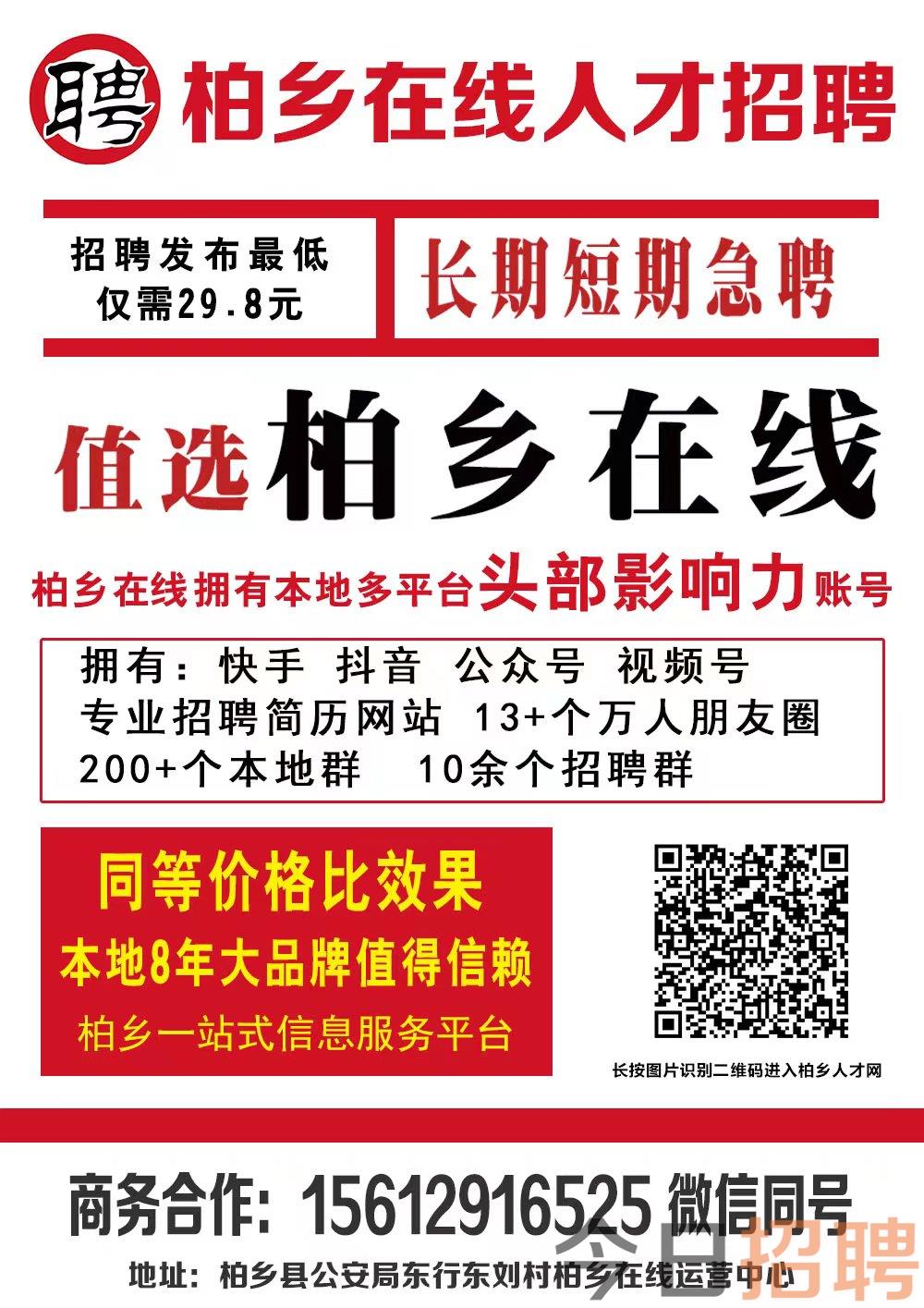博野在线最新招聘信息