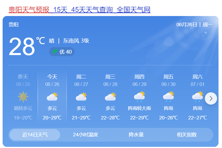 科技引领天气预报体验