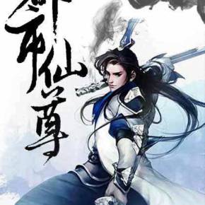 落尘重生之都市仙尊，科技新品重塑都市生活体验的最新章节