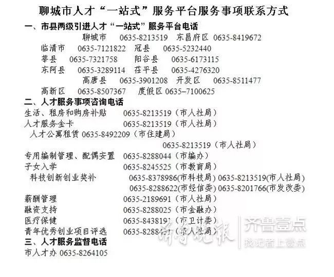 聊城招聘信息最新汇总✨每日更新动态✨