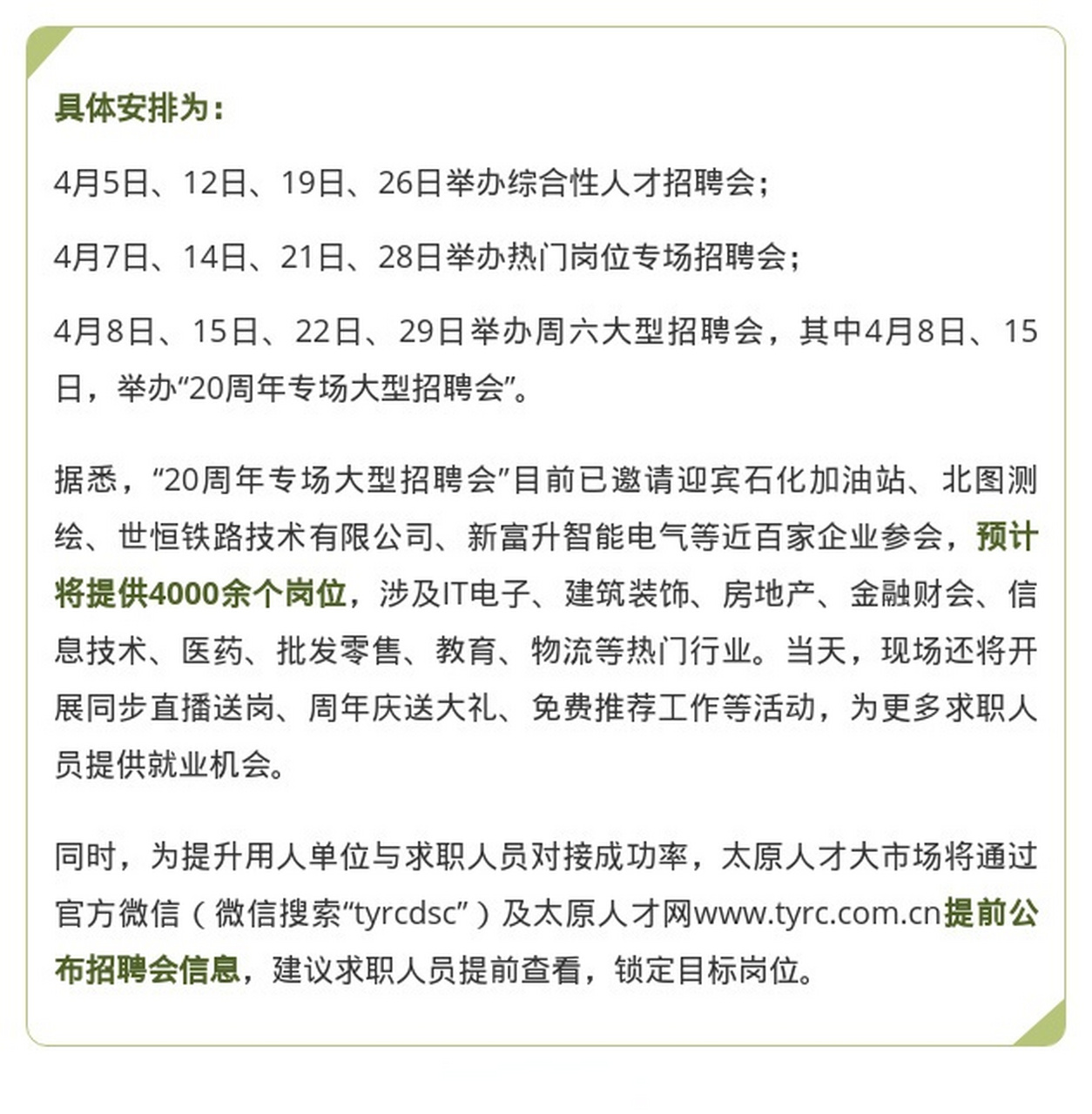 太原最新科技智能招聘信息，科技改变生活，开启智能招聘新时代