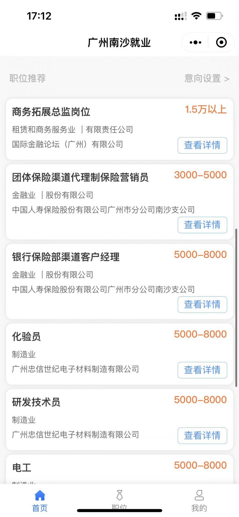 南沙招聘网最新招聘动态解析及职位一览
