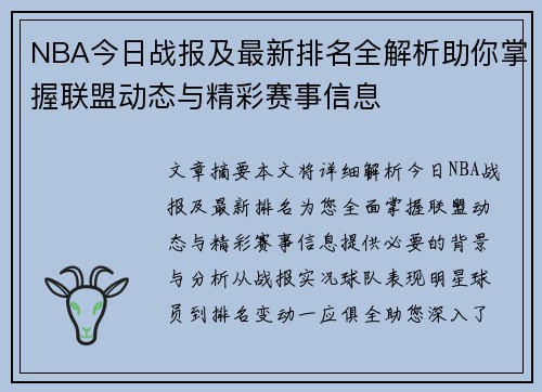 NBA最新战况