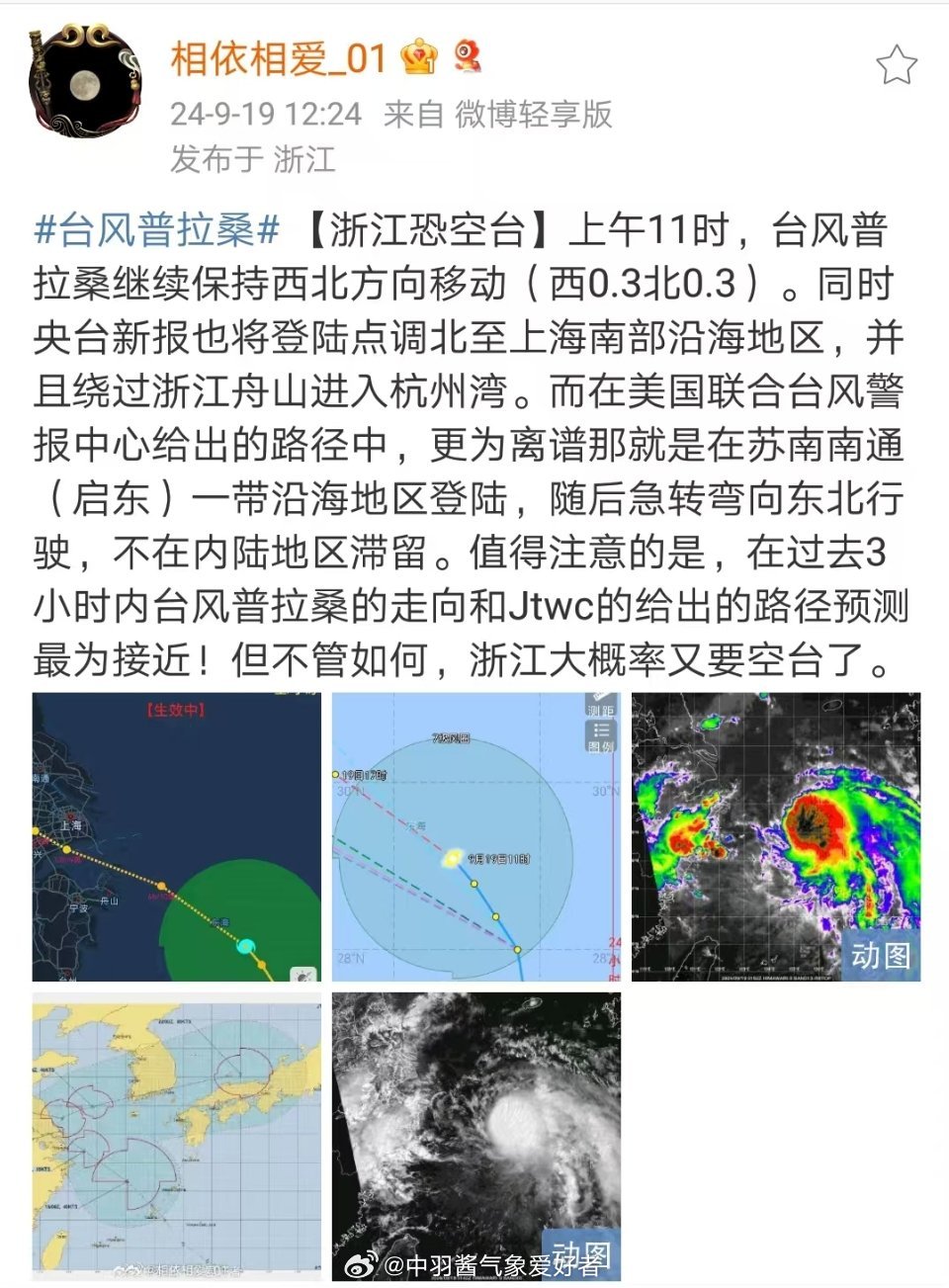 台州台风最新消息，风雨中的励志故事展现坚韧力量