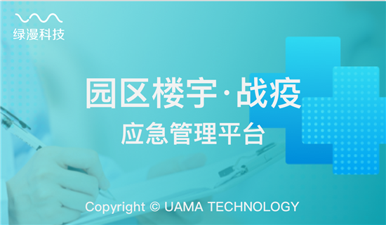 山东疫情最新信息及科技产品介绍概览