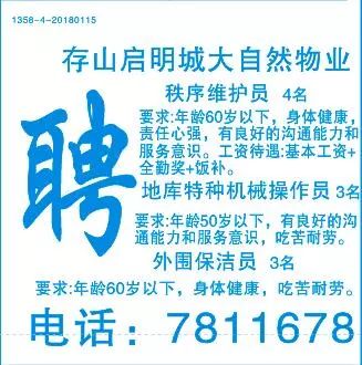 渑池最新招聘信息