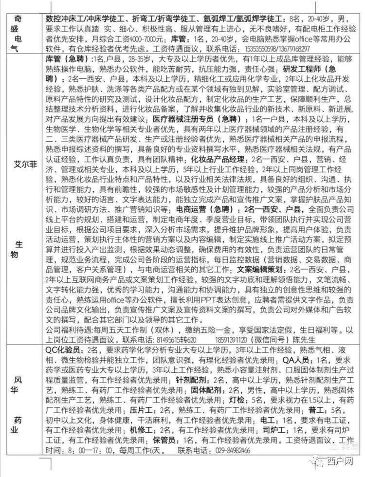滑县最新招聘信息