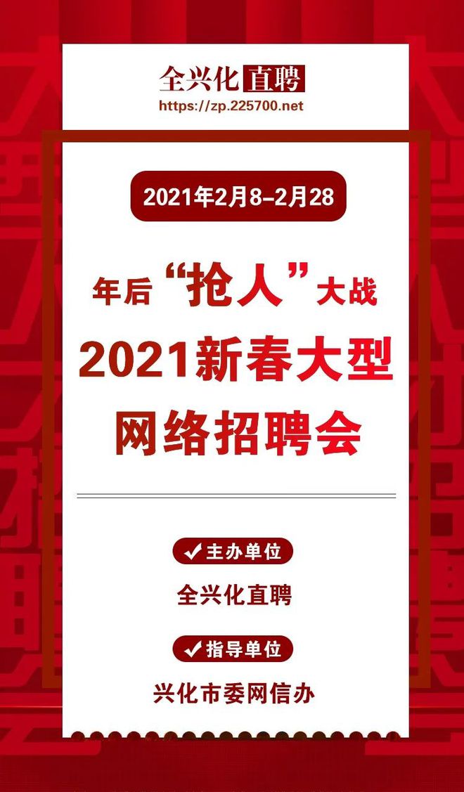 兴化招聘网最新招聘信息，丰富岗位等你来挑战，未来从这里起航！
