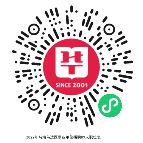 乌海最新招聘信息