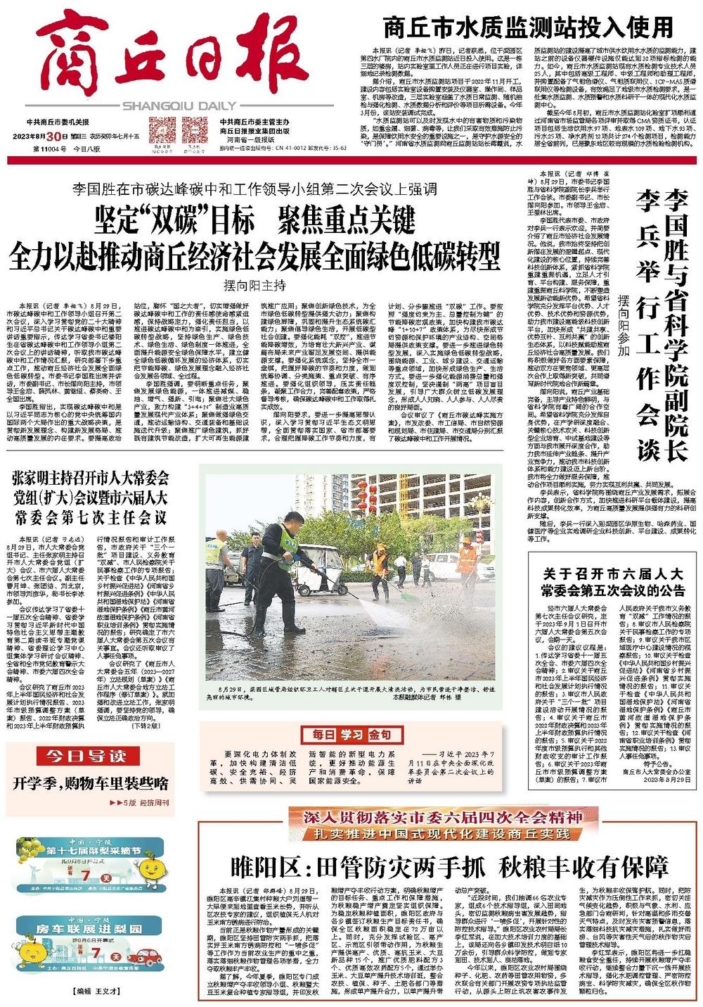 商丘最新新闻