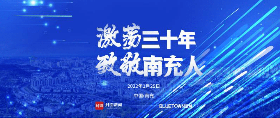 南充最新新闻
