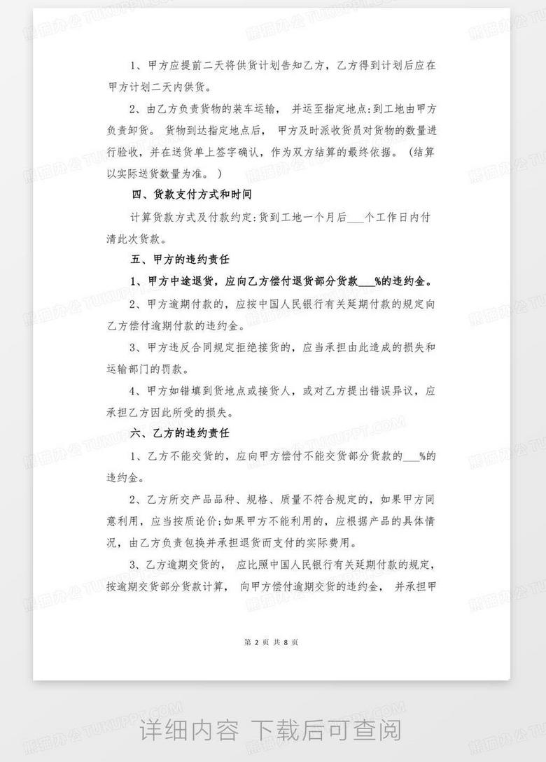 最新销售合同范本，背景、影响与地位分析