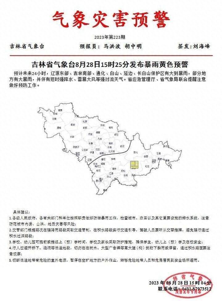 吉林暴雨