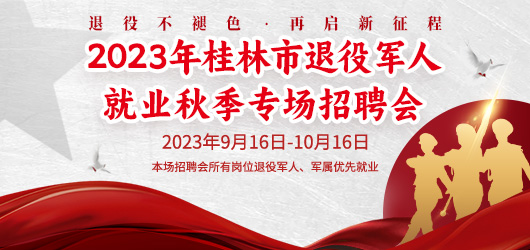 桂林最新招聘信息全面概览