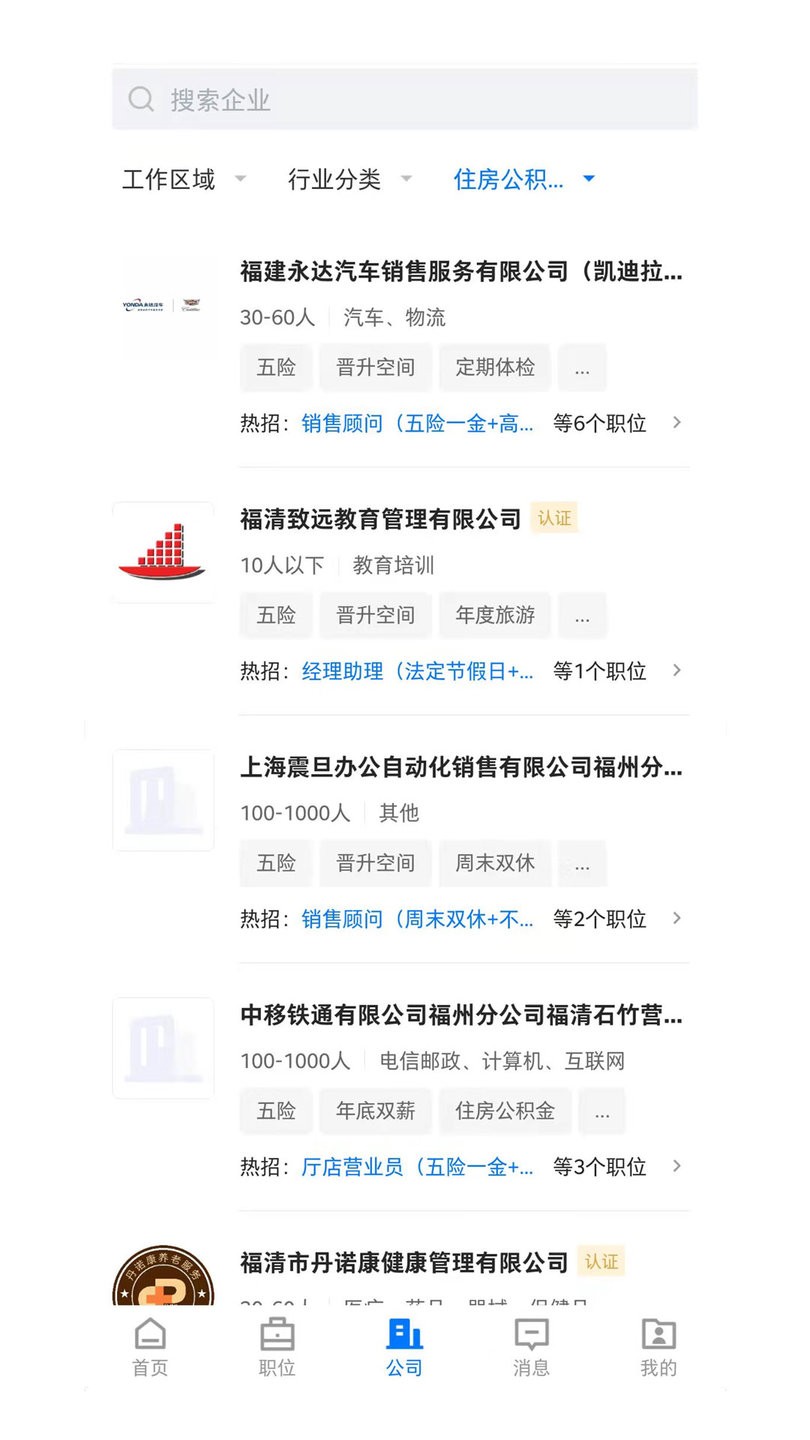 最新招聘信息解析