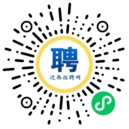 迁西招聘网
