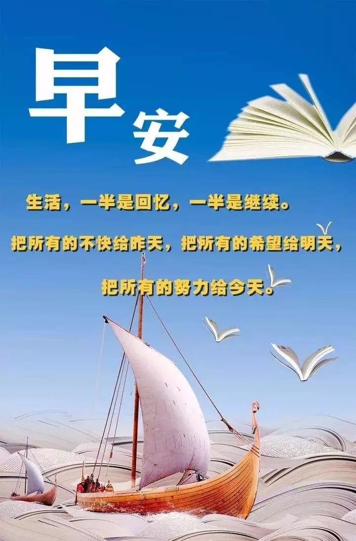 最新早安心语，心灵的鼓舞与启迪