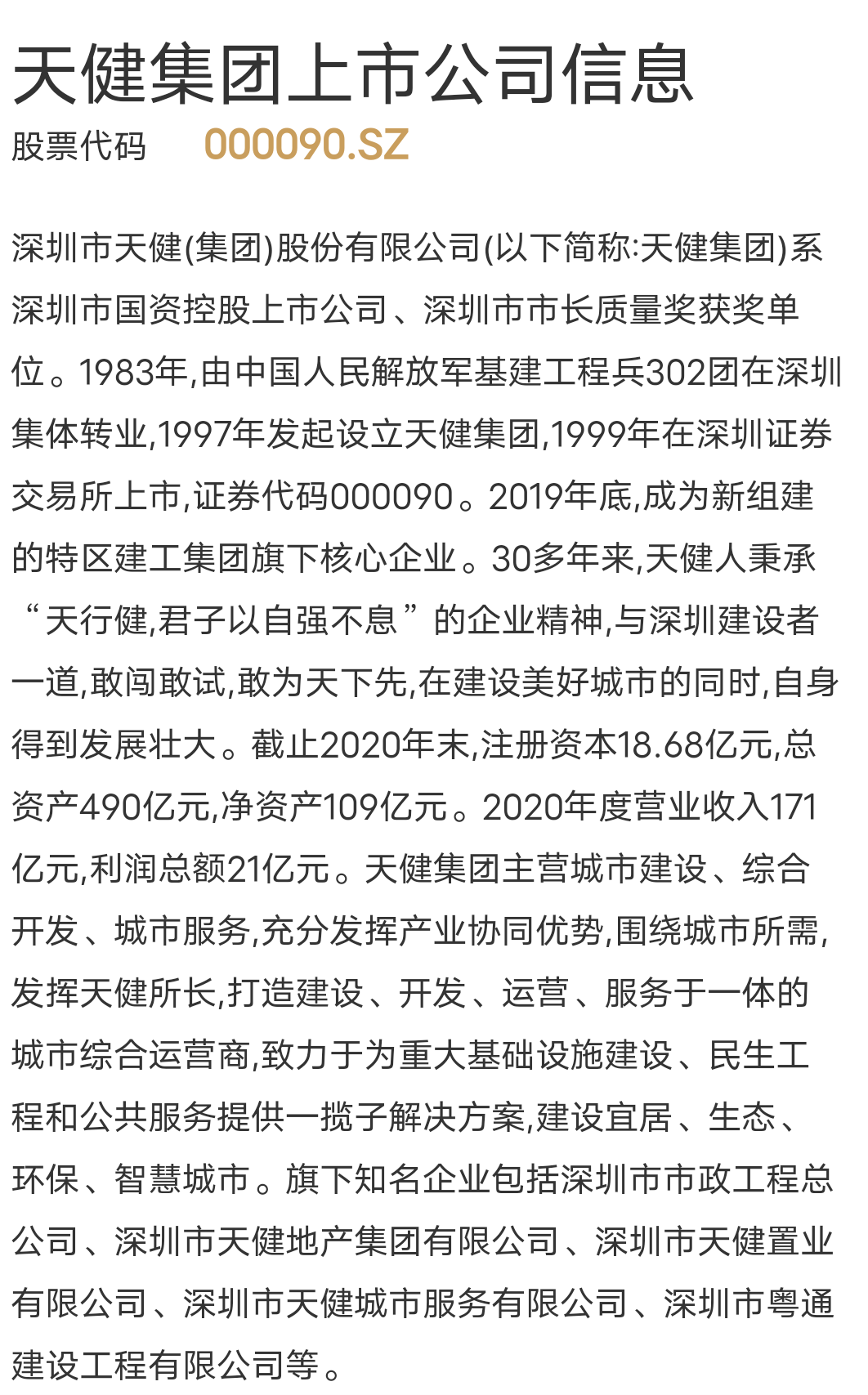 天健集团最新动态与相关观点深度解析